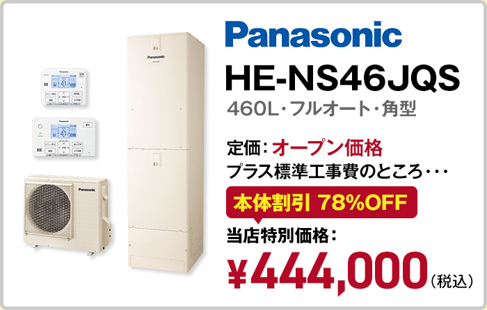 Panasonic HE-NS46JQS