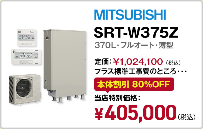 MITSUBISHI SRT-W375Z