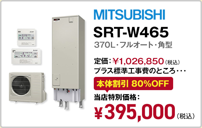MITSUBISHI SRT-W465